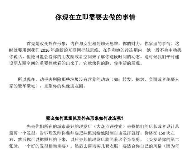 浪迹《狙击挽回私人定制方案》PDF电子书