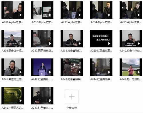搭讪大师TV:Chris公开课程(不断更新中)