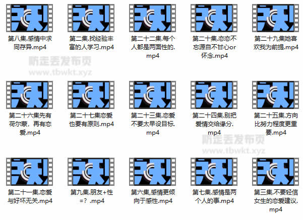 浪迹《恋爱规则》视频课程