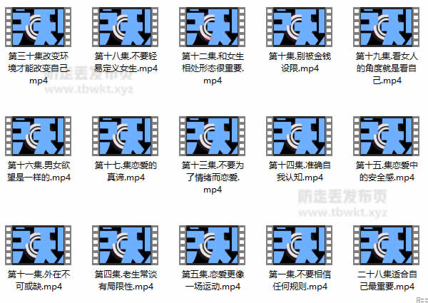 浪迹《恋爱规则》视频课程