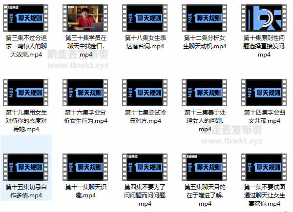 浪迹《恋爱规则》视频课程