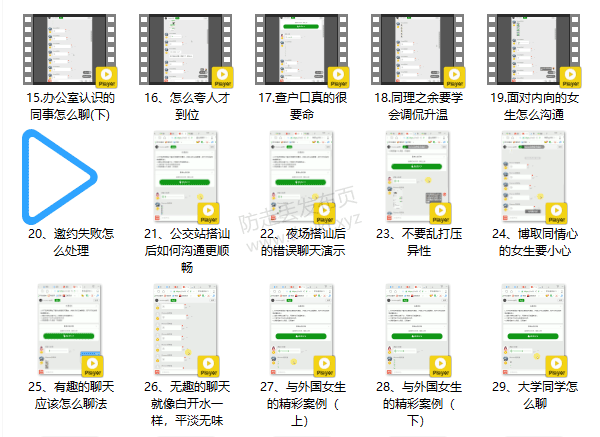 老吴《聊天研究所》视频课程