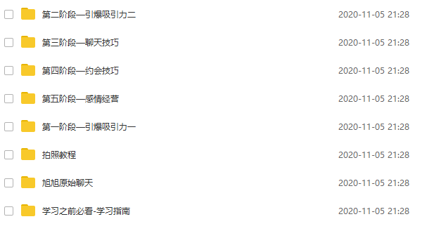 欧耶情感《旭旭私人订制》视频课程