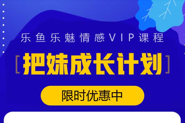 乐鱼《成长计划》音频课程