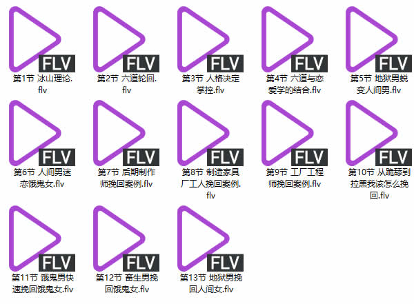 小鹿情感坏男孩《1980挽回爱情》视频课程