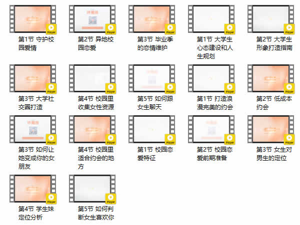 小鹿情感坏男孩《校园恋爱》视频课程