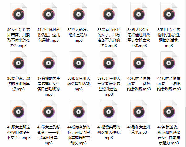 小鹿情感安小妖《恋爱聊天大师:50节精品课》音频课程