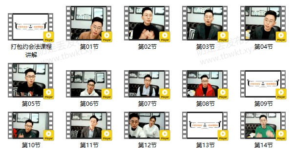丘比特《约会打包法》视频课程