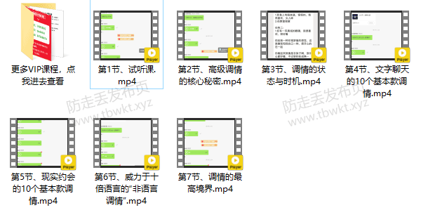 爱情光谱《调情课》