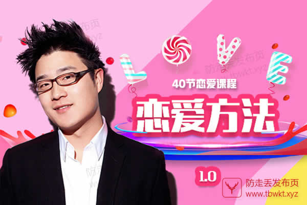 魔卡《恋爱方法1.0》视频课程