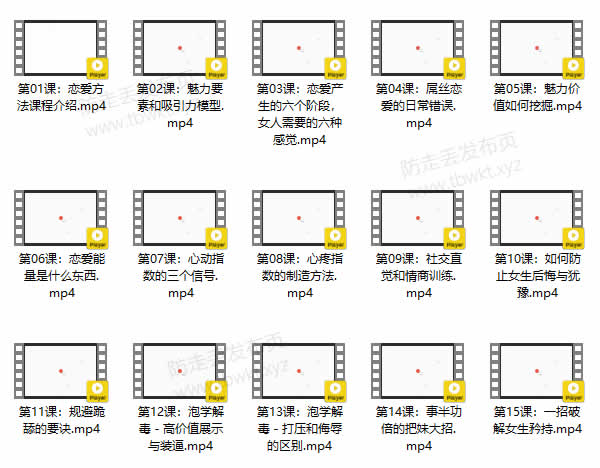 魔卡《恋爱方法1.0》视频课程