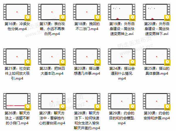 魔卡《恋爱方法1.0》视频课程