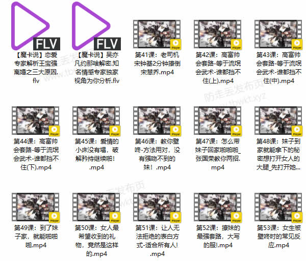魔卡《恋爱方法2.0》视频课程