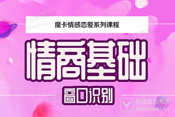 魔卡《情商基础》视频课程
