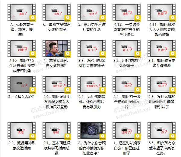 悦爱情感陈泉《恋爱加速器8.0》视频课程