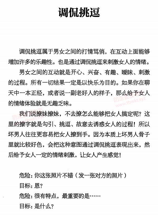危险人物《专治聊天书2.0》PDF电子书