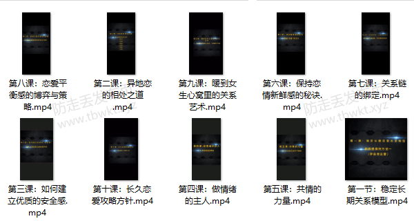 Y.U情感《解锁长期关系的幸福密码》视频课程
