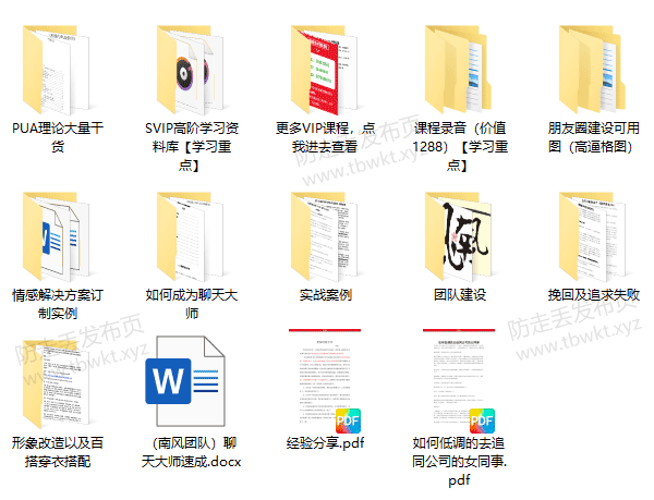 南风信仰情感挽回课 音频课程