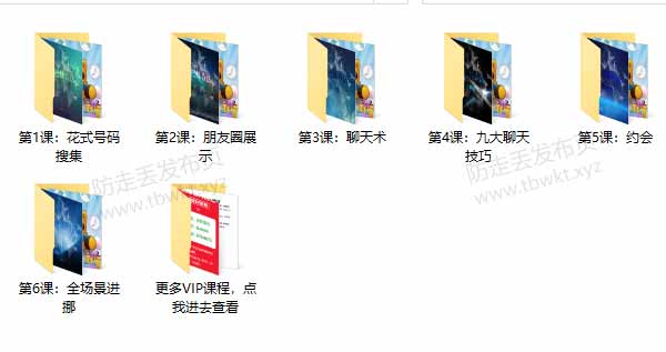 中国把妹方法2 音频课程