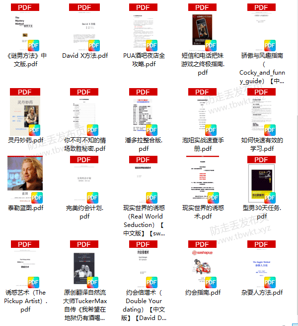 泡妞秘籍《经典书籍》PDF电子书