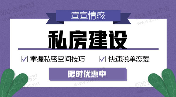 宣宣《私房建设》