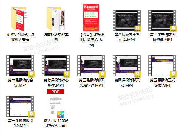 明日恋爱逸男私教《极简撩法》视频课程