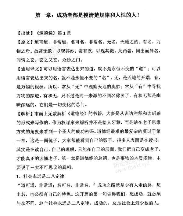 Q帝《权谋家读道德经》PDF电子书