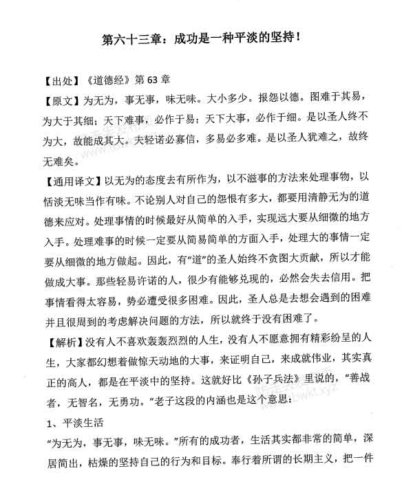 Q帝《权谋家读道德经》PDF电子书