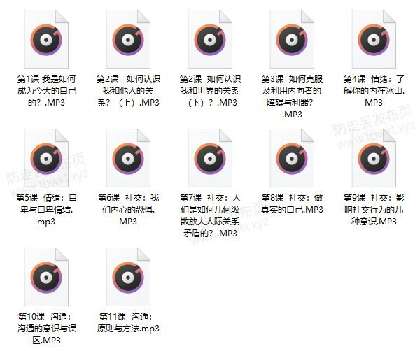 魔鬼交际学《突破内向》第9期音频课程
