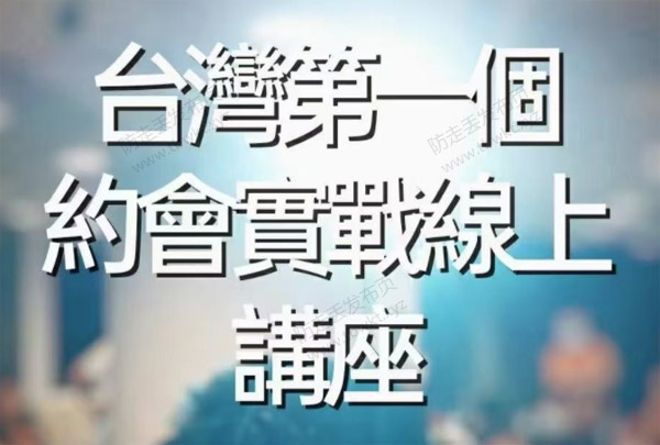 AMG《约会过程实战解析》视频课程