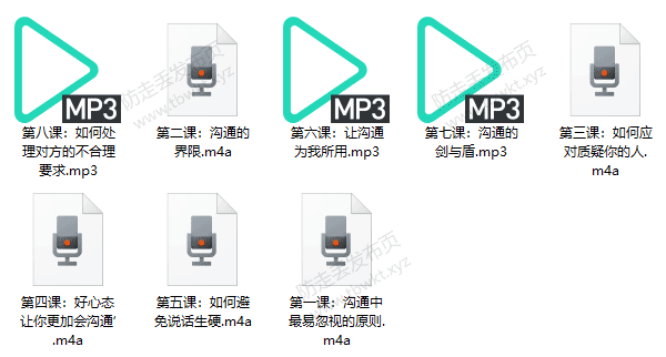 魔鬼交际学《沟通训练营二期》音频课程