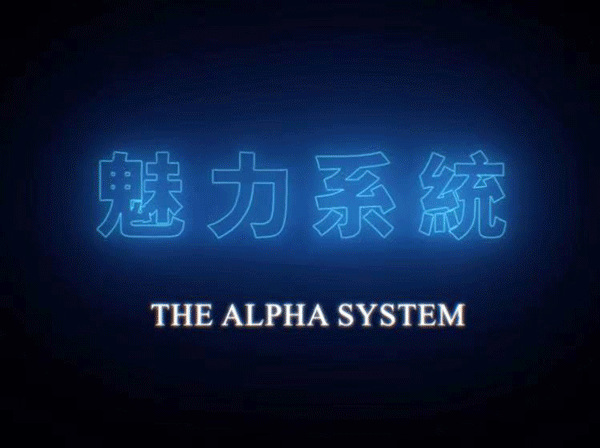 柯李思Chris《魅力系统》视频课程