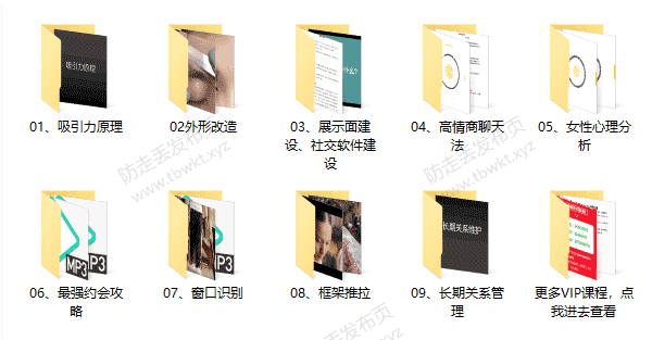趣恋爱学院《SVIP会员》音频+视频课程