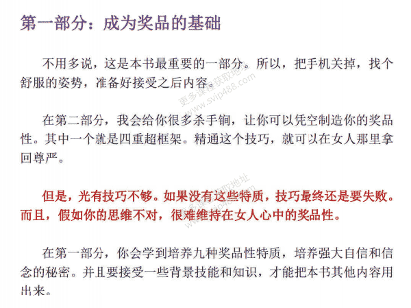 恋爱书籍《现实世界诱惑术2.0》PDF电子书课程