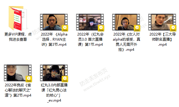 搭讪大师TV《红丸会员3.0 PLUS》6节视频课程