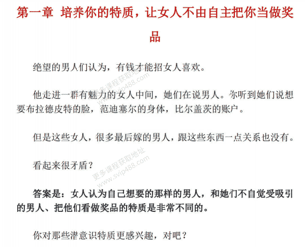 恋爱书籍《现实世界诱惑术2.0》PDF电子书课程