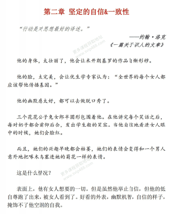 恋爱书籍《现实世界诱惑术2.0》PDF电子书课程