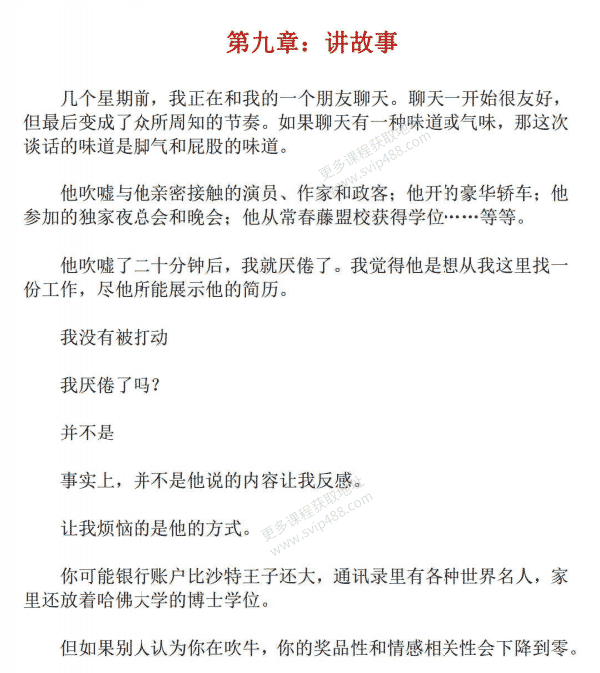 恋爱书籍《现实世界诱惑术2.0》PDF电子书课程