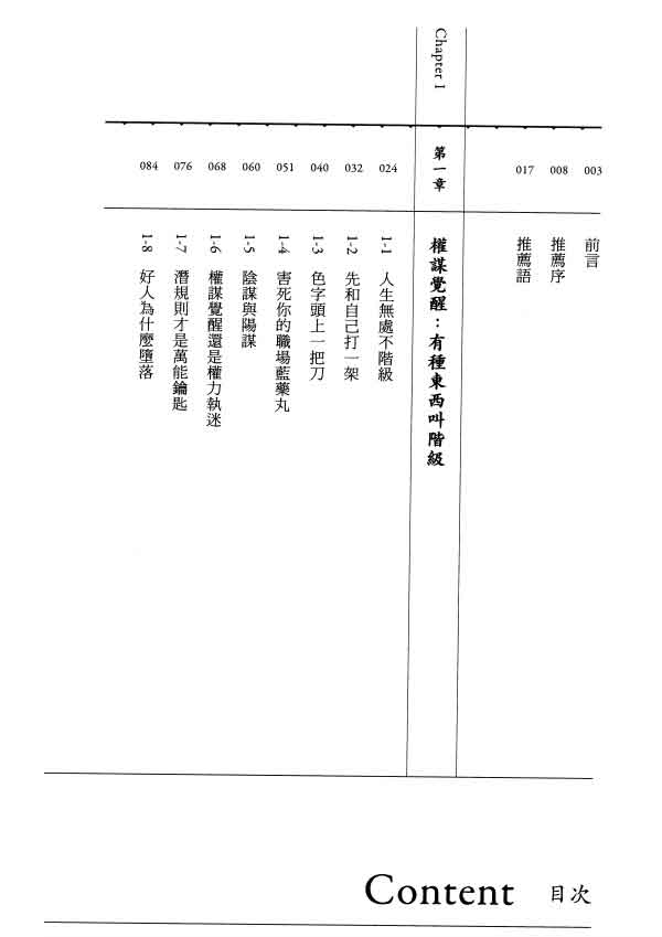 那个奥客《坏男人的权谋霸术》PDF电子书
