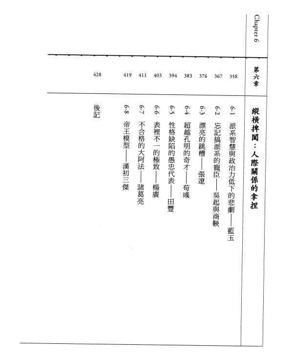 那个奥客《坏男人的权谋霸术》PDF电子书