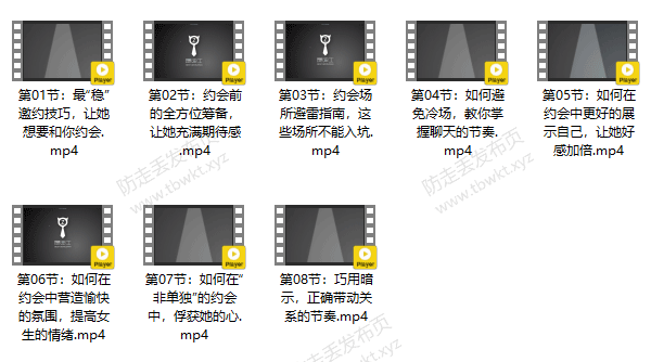 最绅士《完美约会法则—助你俘获TA的心》视频课程