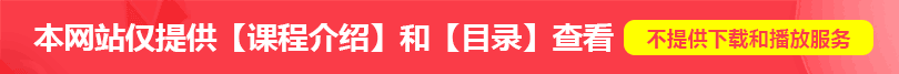课程介绍