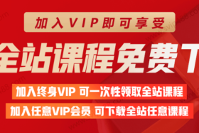 蜕变精品网终身VIP专区 每月课程更新目录
